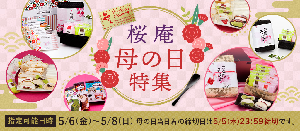 WEBサイトバナー　創作和アイスの店「桜庵」