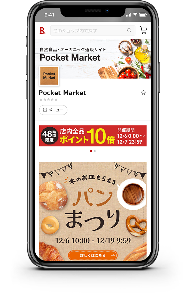 楽天新スマホサンプルサイト