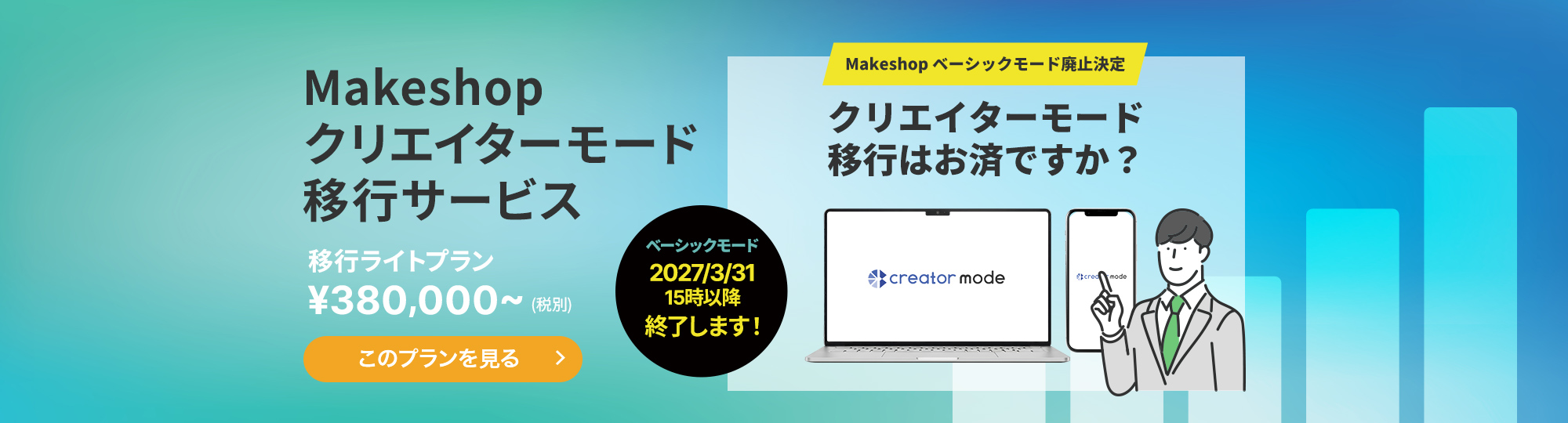 1,500店以上の制作実績！ECサイトに特化した知識と経験で売れる店舗作りをお手伝い！