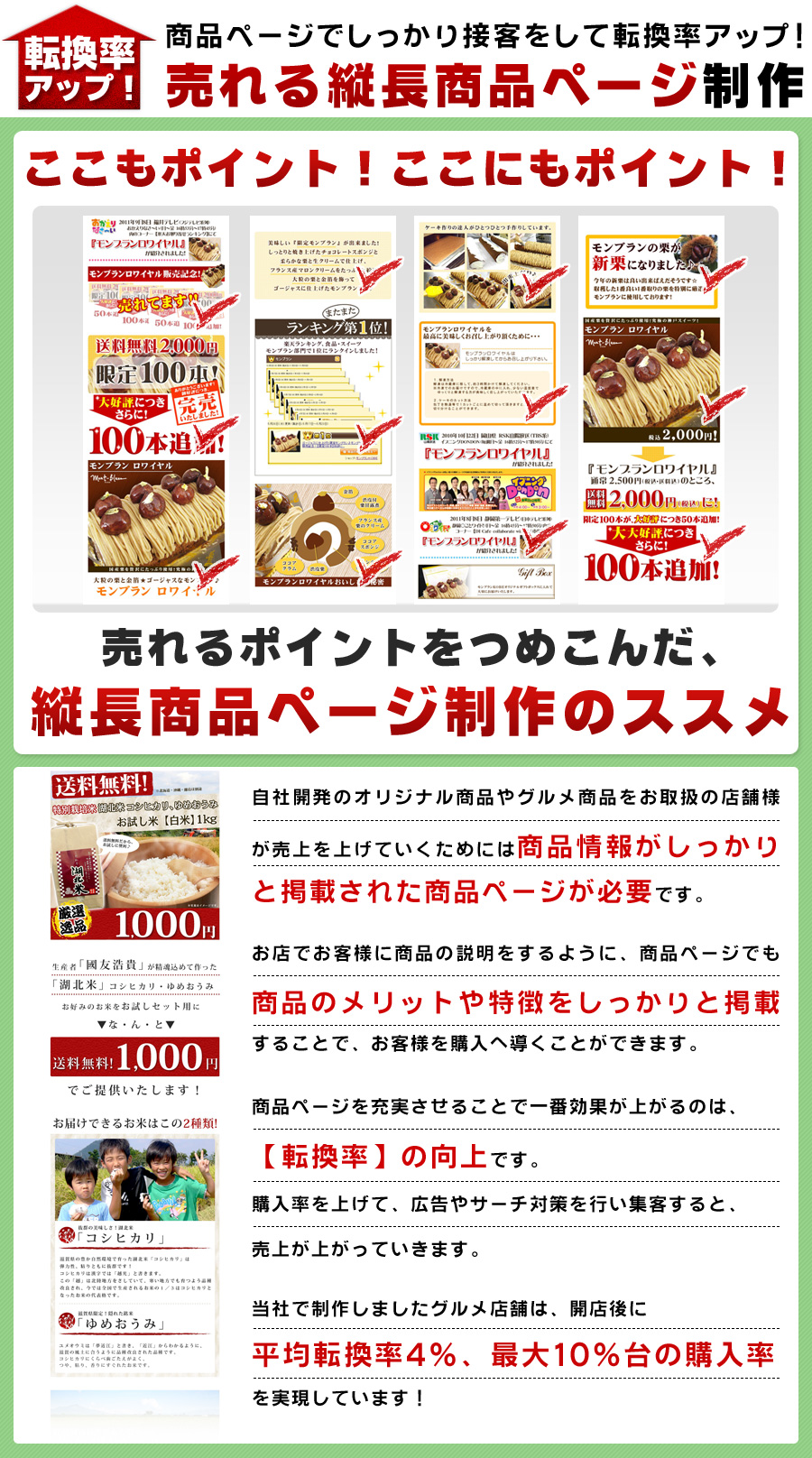 売れる縦長ページ